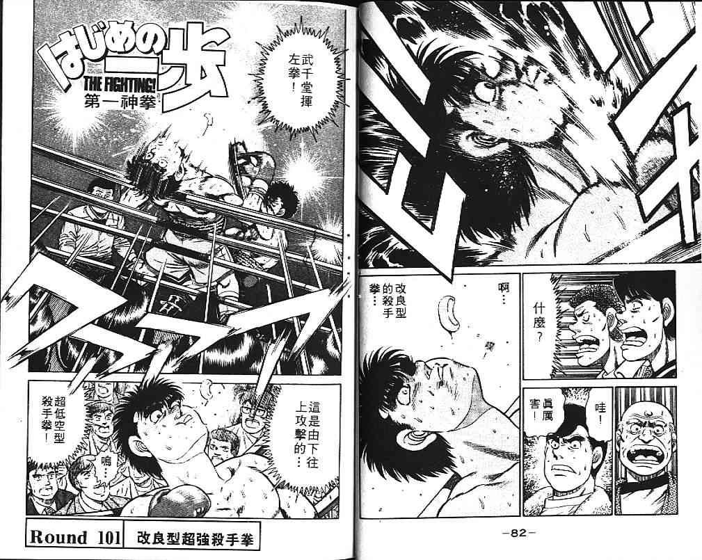 第一神拳 - 第12卷 - 第47张图