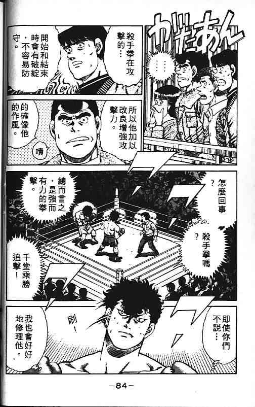 第一神拳 - 第12卷 - 第48张图