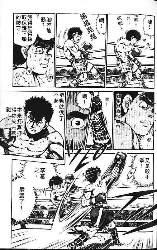 第一神拳 - 第12卷 - 第49张图