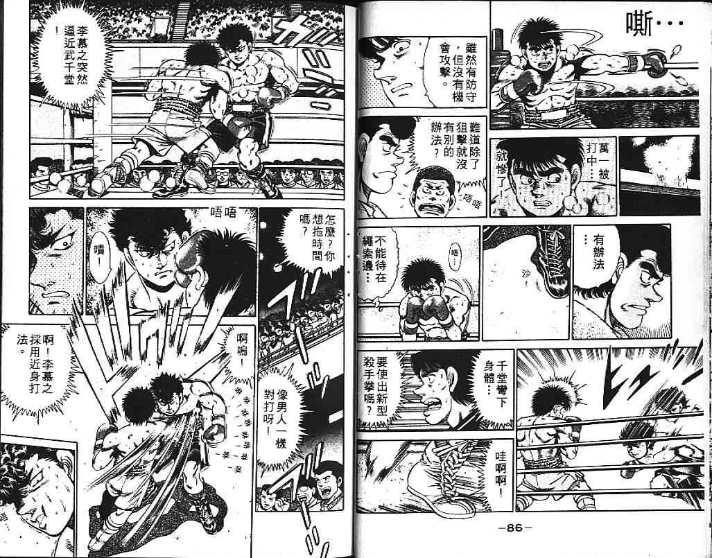 第一神拳 - 第12卷 - 第50张图