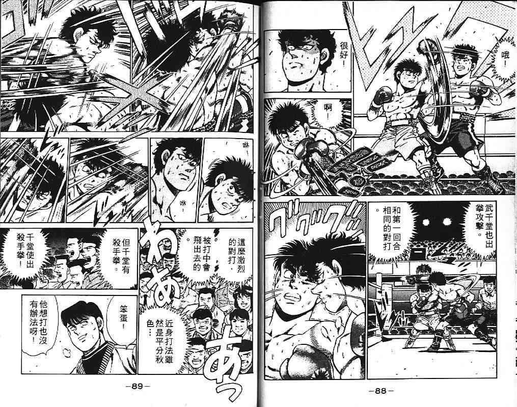 第一神拳 - 第12卷 - 第51张图