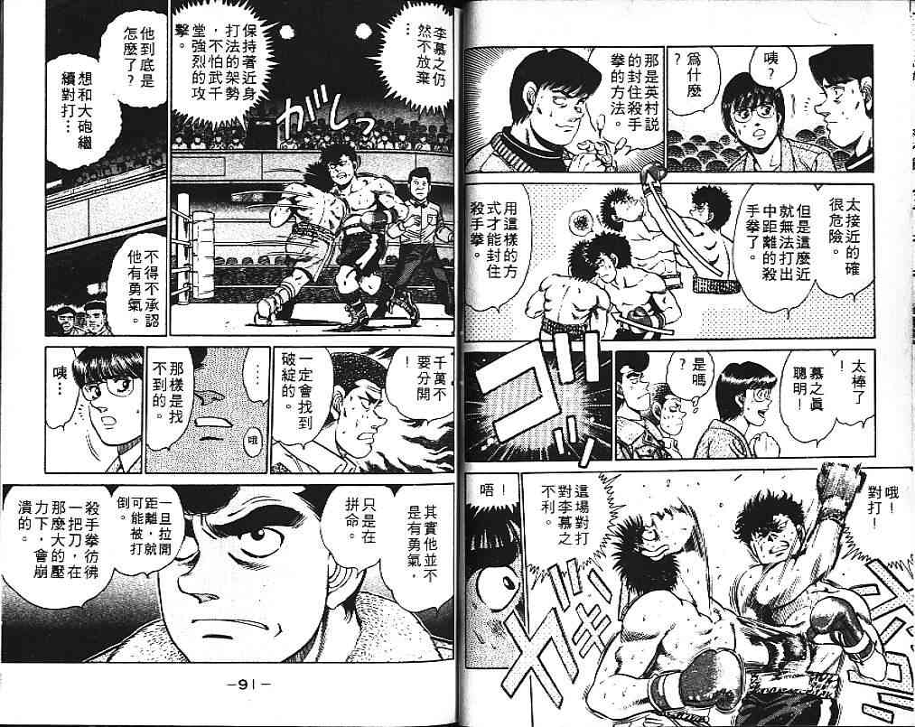 第一神拳 - 第12卷 - 第52张图