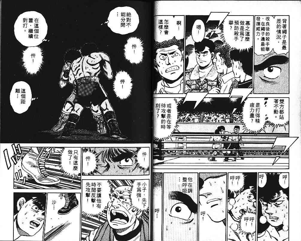 第一神拳 - 第12卷 - 第53张图