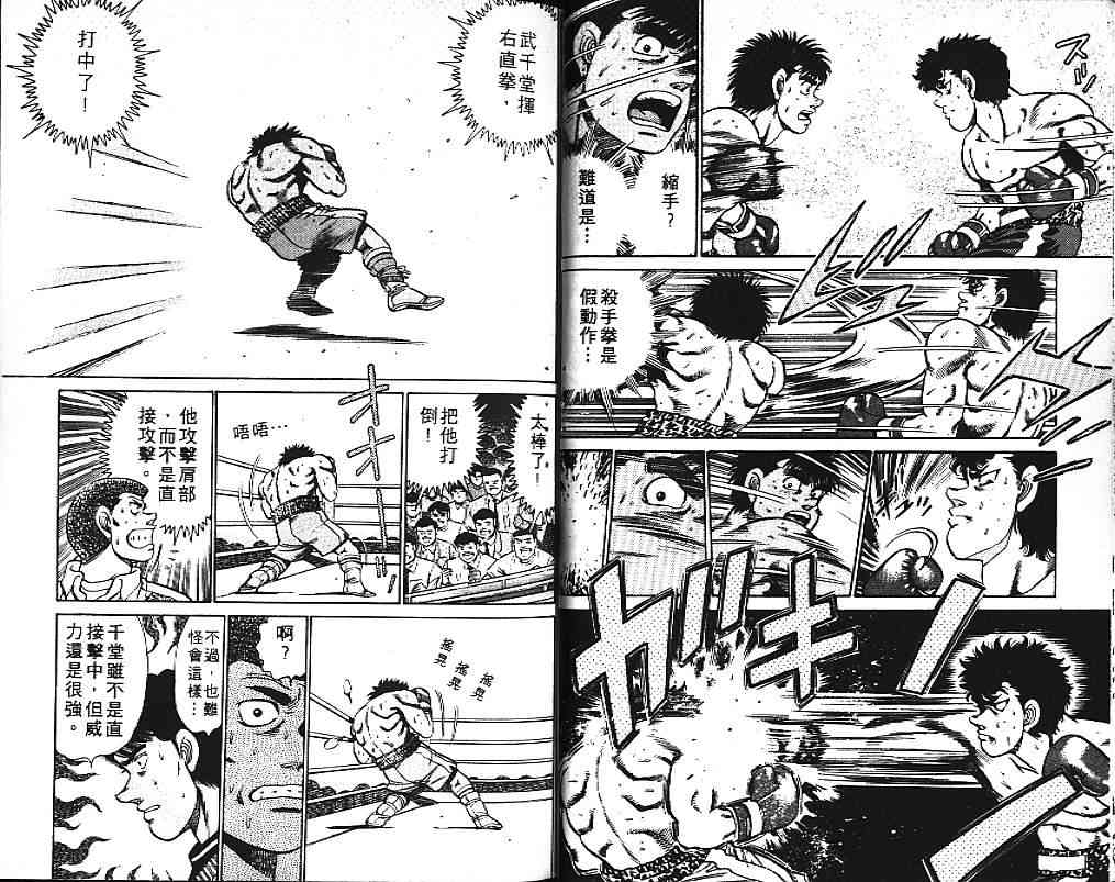 第一神拳 - 第12卷 - 第55张图