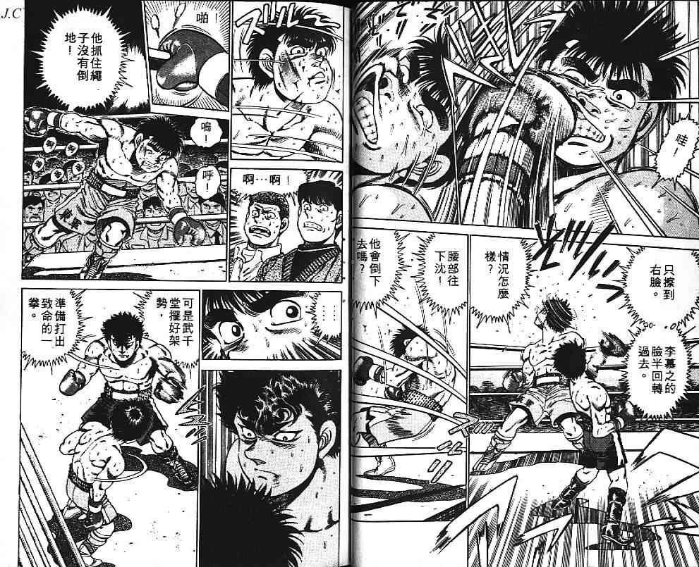 第一神拳 - 第12卷 - 第57张图