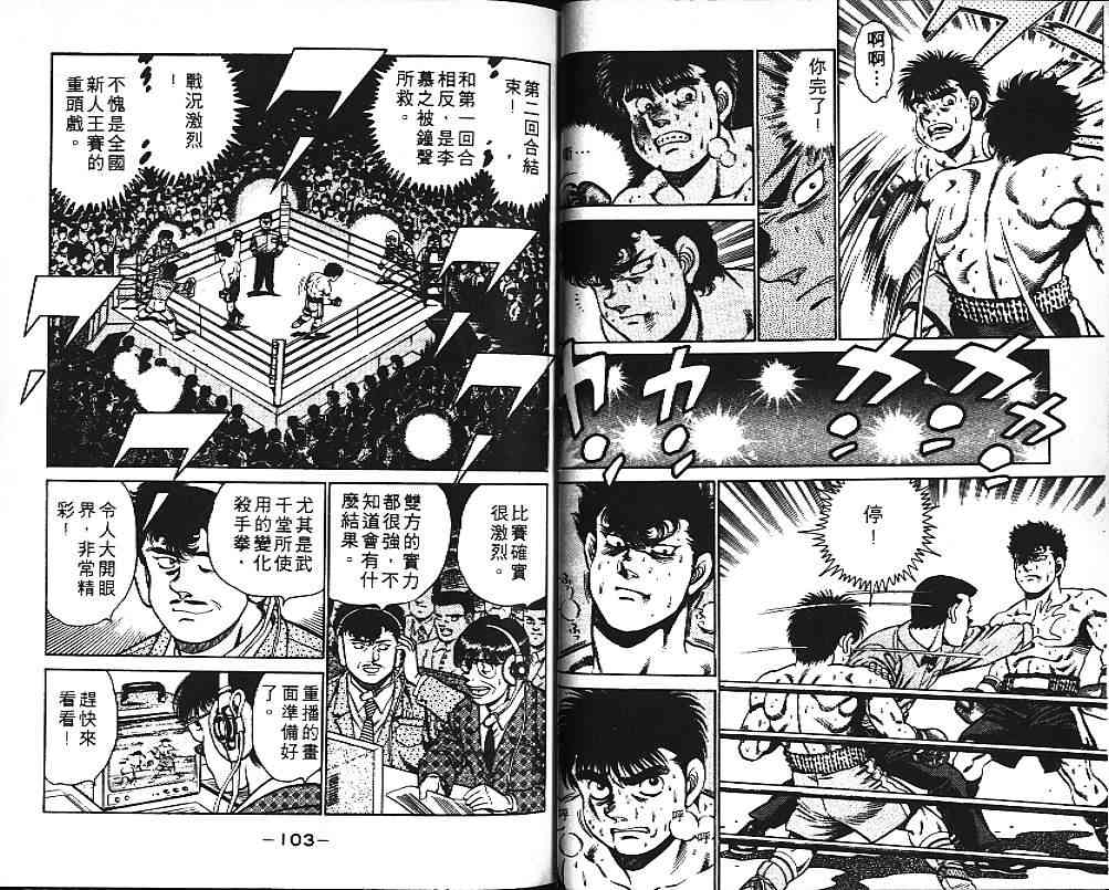 第一神拳 - 第12卷 - 第58张图