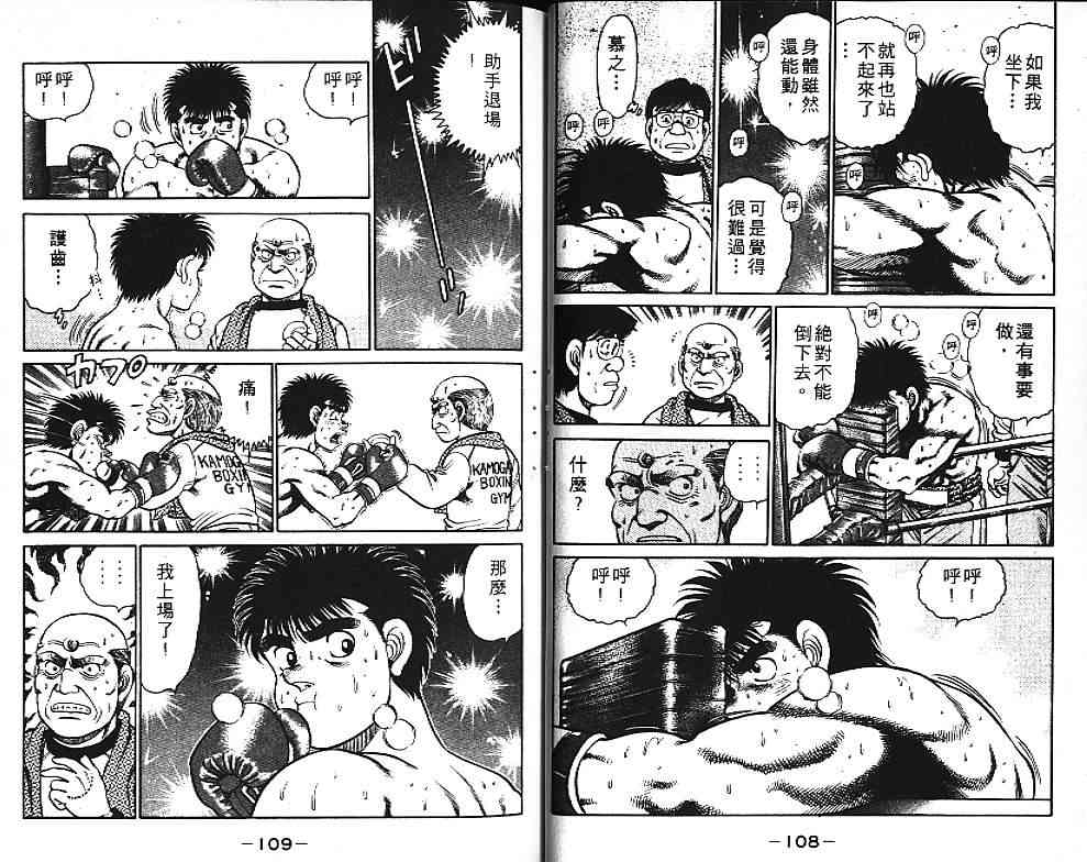 第一神拳 - 第12卷 - 第61张图