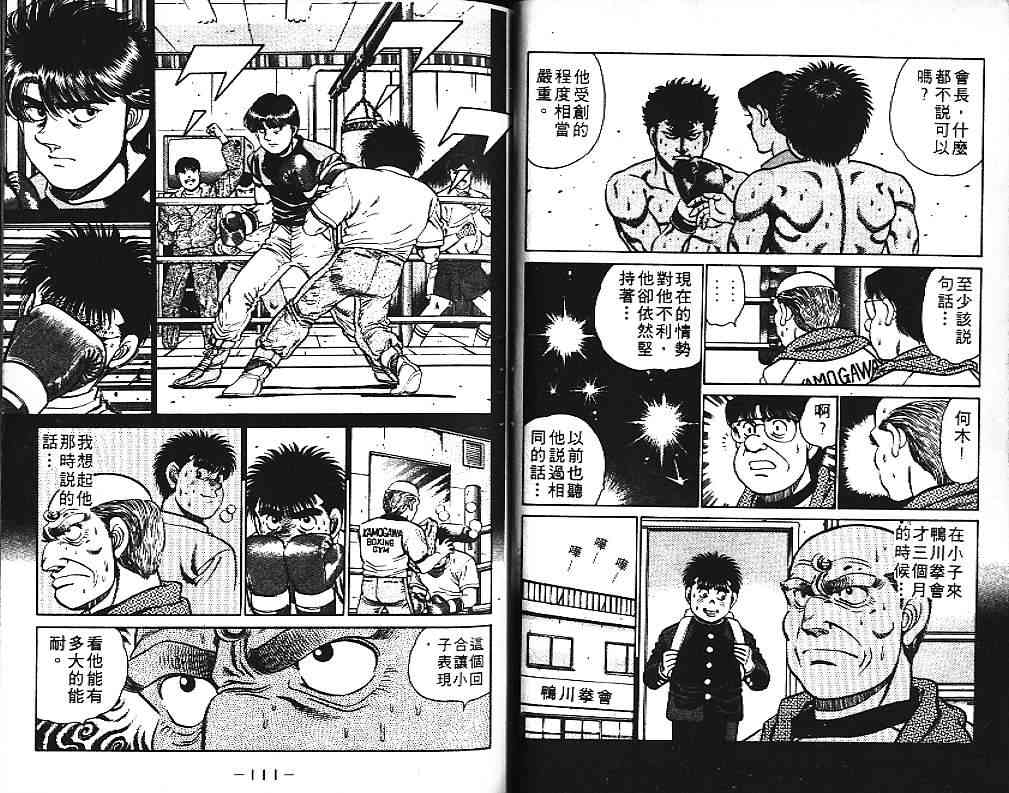 第一神拳 - 第12卷 - 第62张图