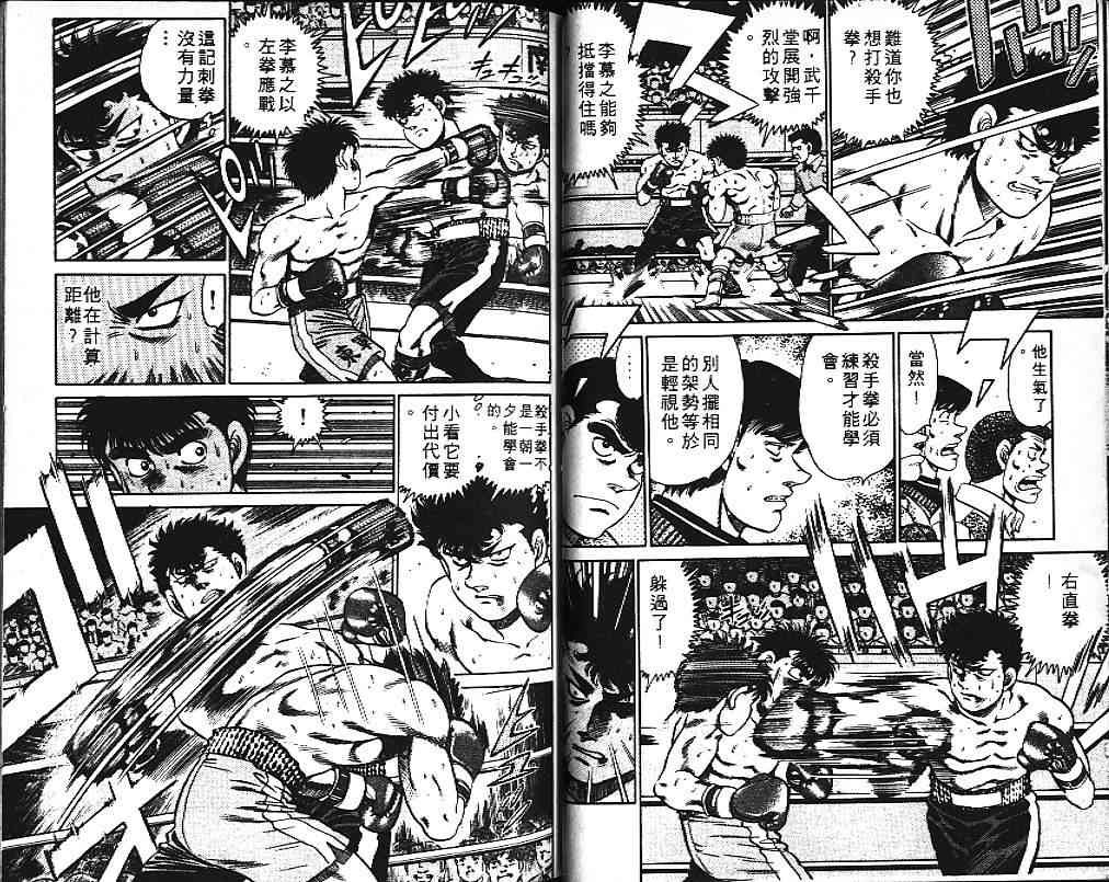 第一神拳 - 第12卷 - 第67张图