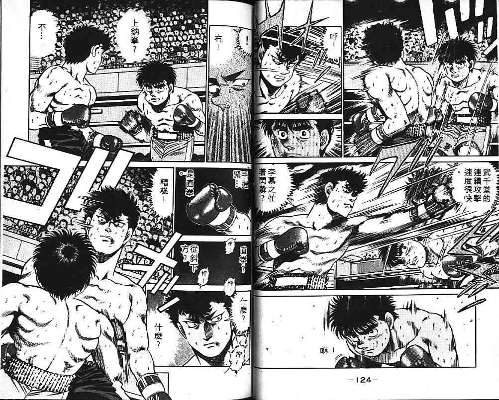 第一神拳 - 第12卷 - 第68张图