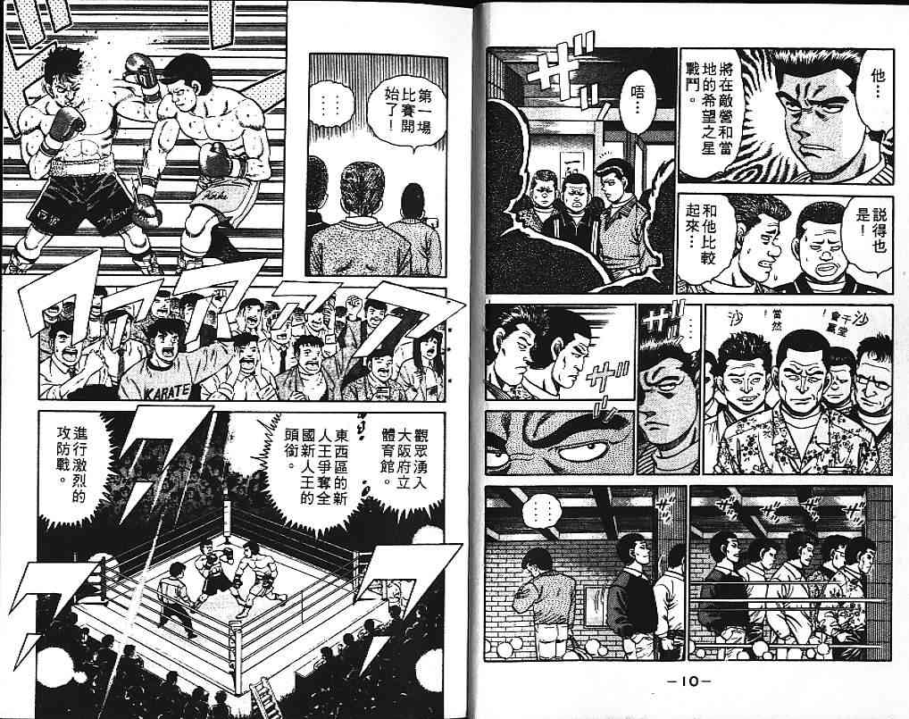 第一神拳 - 第12卷 - 第6张图