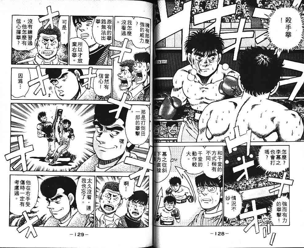 第一神拳 - 第12卷 - 第70张图