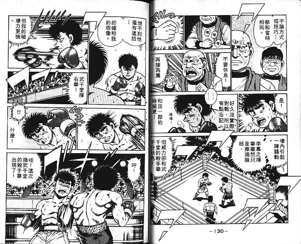 第一神拳 - 第12卷 - 第71张图