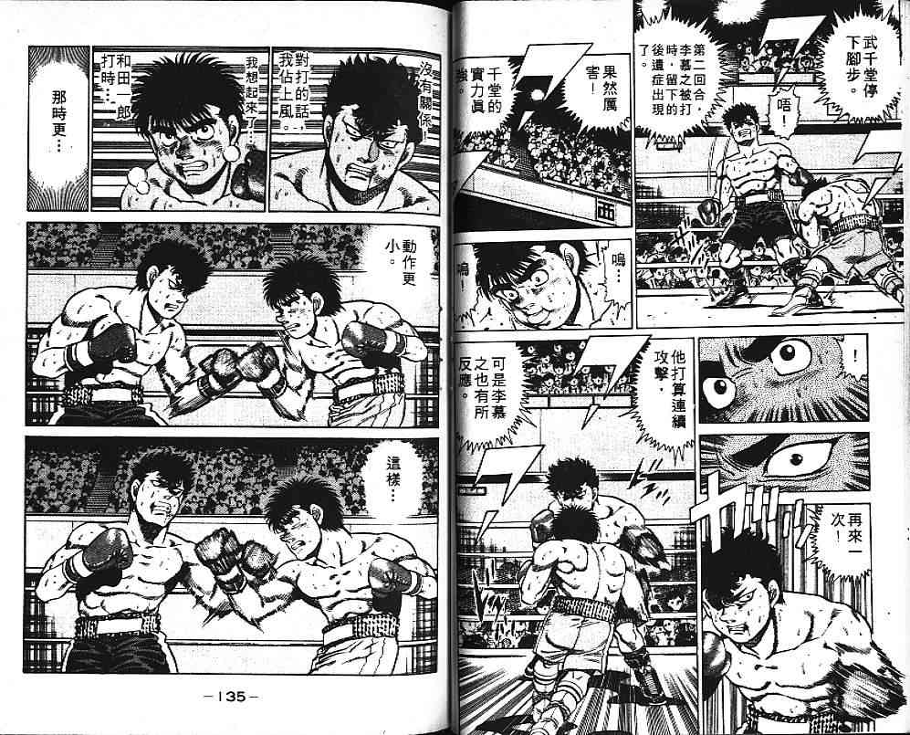 第一神拳 - 第12卷 - 第73张图