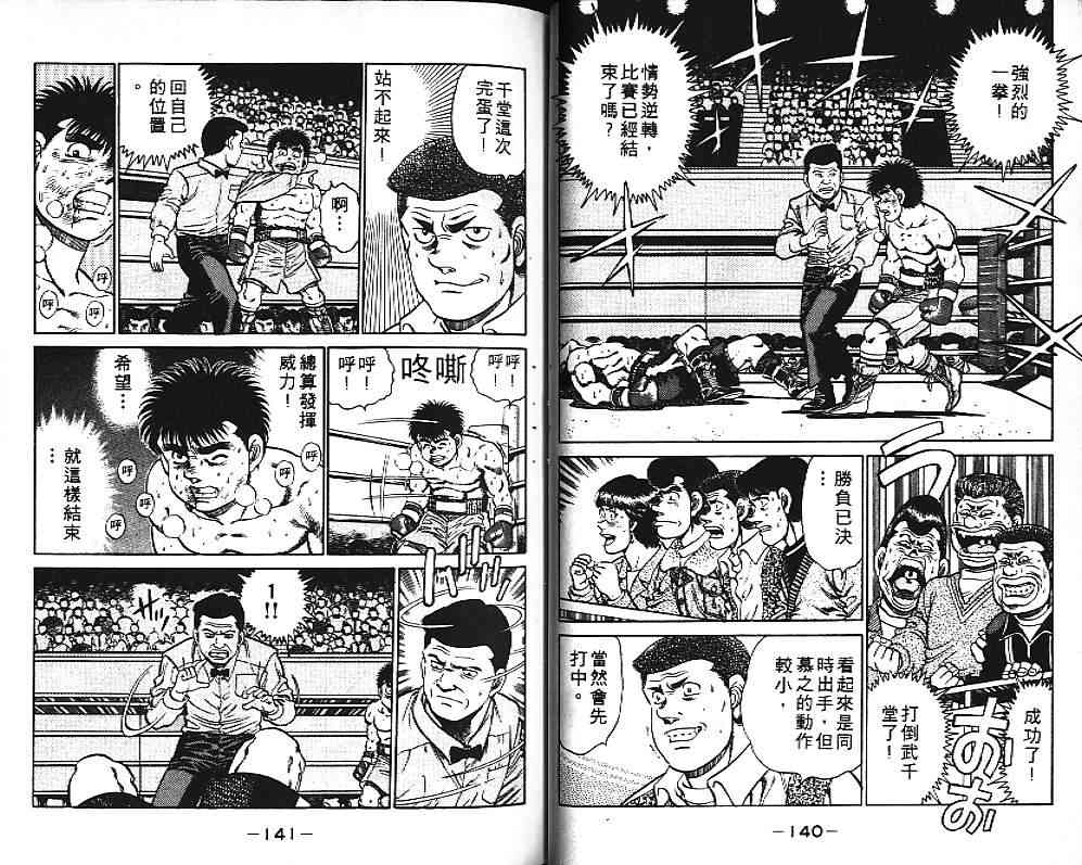 第一神拳 - 第12卷 - 第76张图