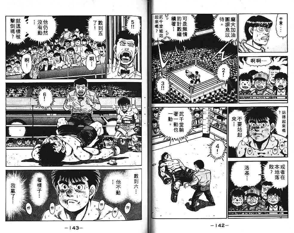 第一神拳 - 第12卷 - 第77张图