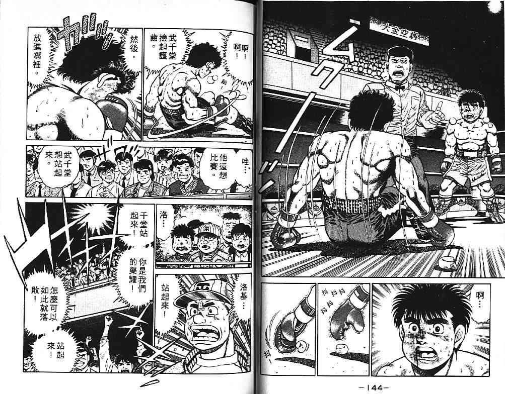 第一神拳 - 第12卷 - 第78张图