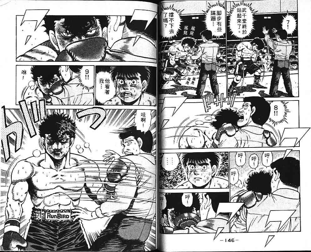 第一神拳 - 第12卷 - 第79张图