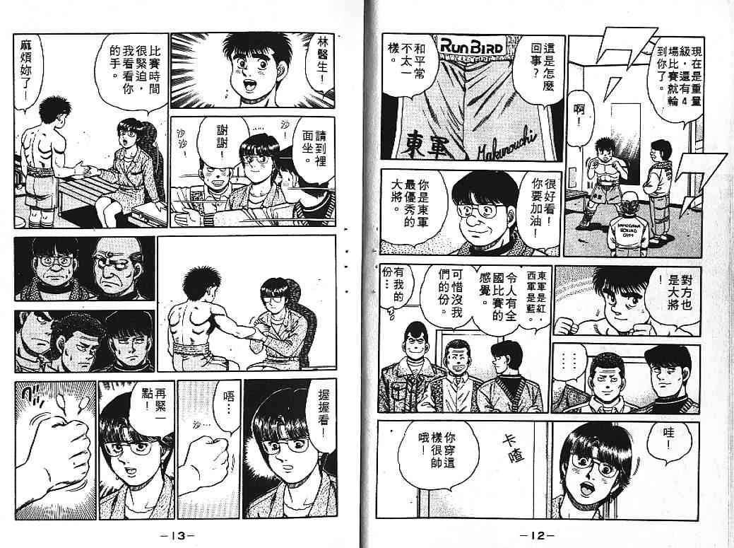 第一神拳 - 第12卷 - 第7张图