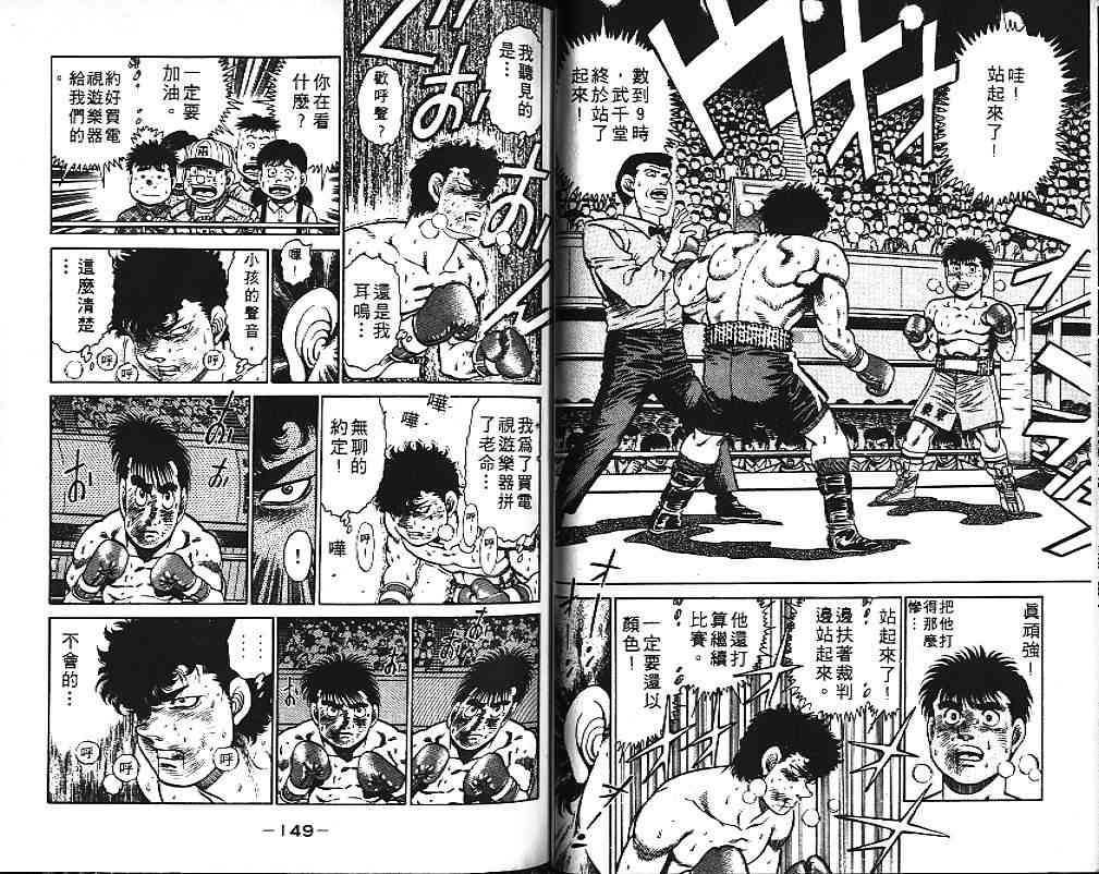 第一神拳 - 第12卷 - 第80张图