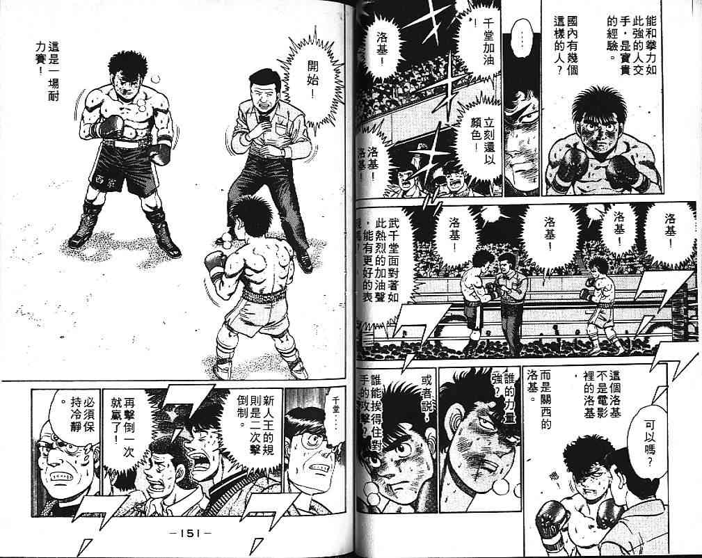 第一神拳 - 第12卷 - 第81张图