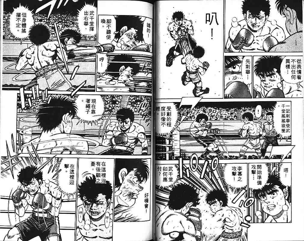 第一神拳 - 第12卷 - 第82张图