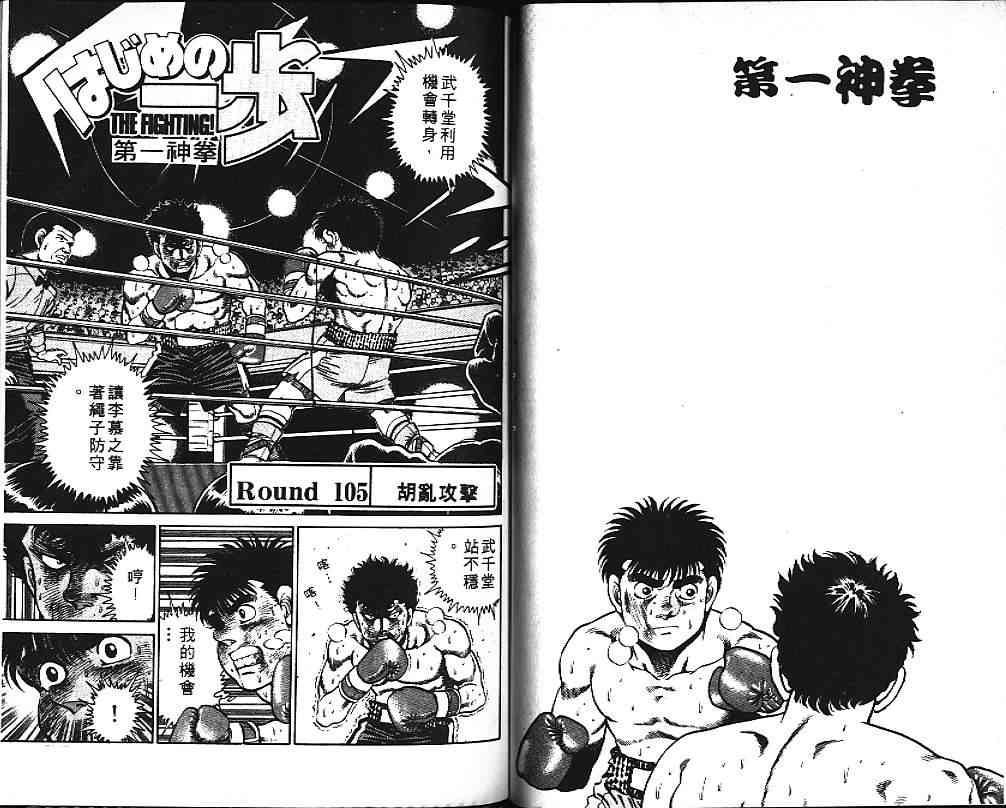 第一神拳 - 第12卷 - 第84张图