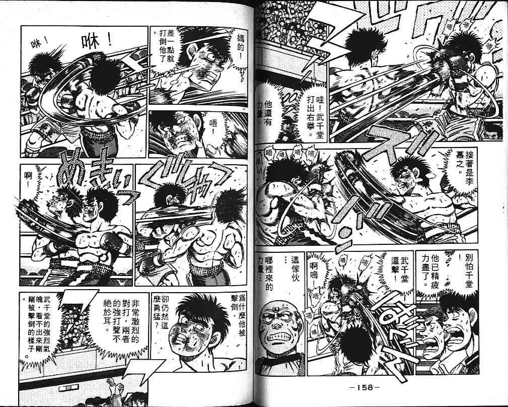 第一神拳 - 第12卷 - 第85张图