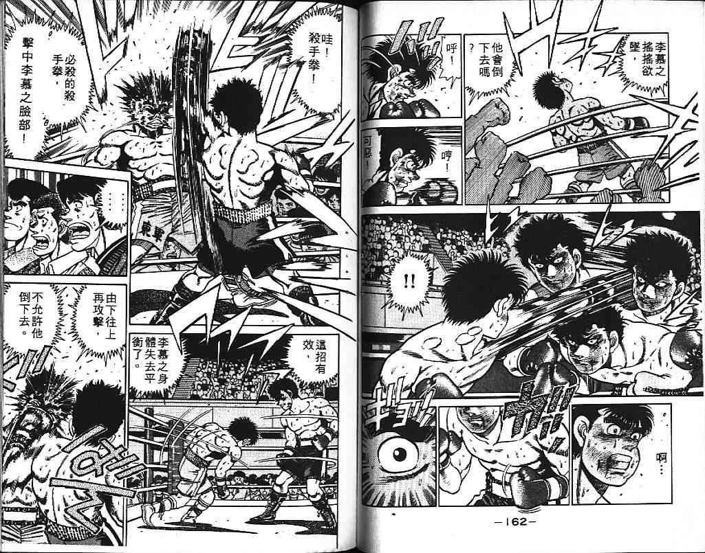 第一神拳 - 第12卷 - 第87张图
