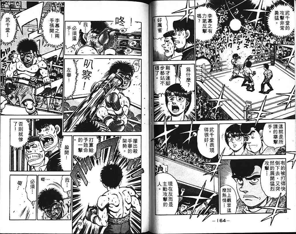 第一神拳 - 第12卷 - 第88张图