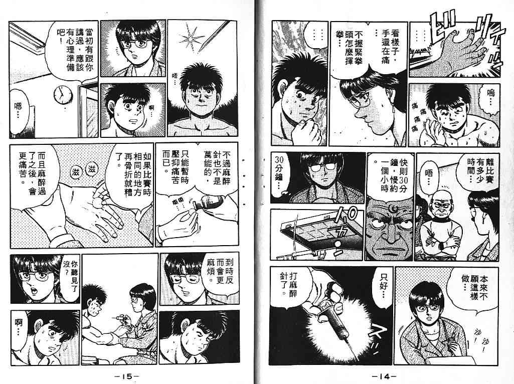 第一神拳 - 第12卷 - 第8张图