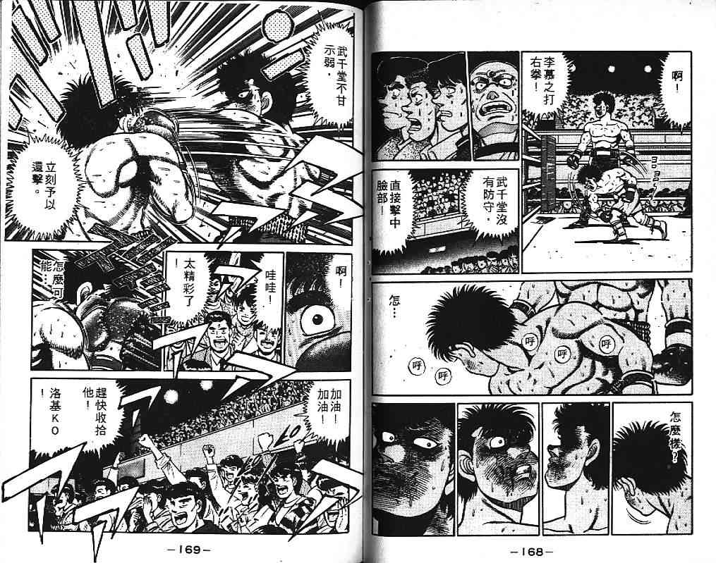 第一神拳 - 第12卷 - 第90张图