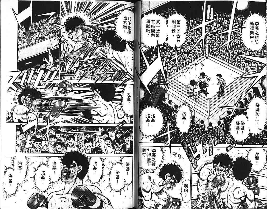 第一神拳 - 第12卷 - 第91张图