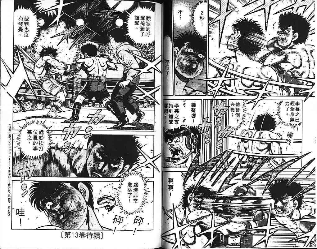 第一神拳 - 第12卷 - 第93张图