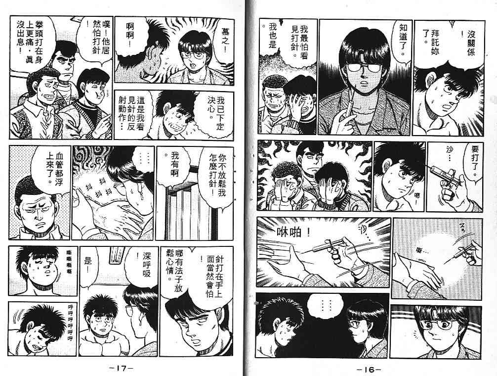 第一神拳 - 第12卷 - 第9张图