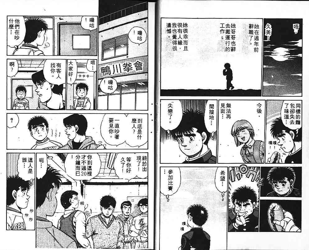 第一神拳 - 第11卷 - 第11张图