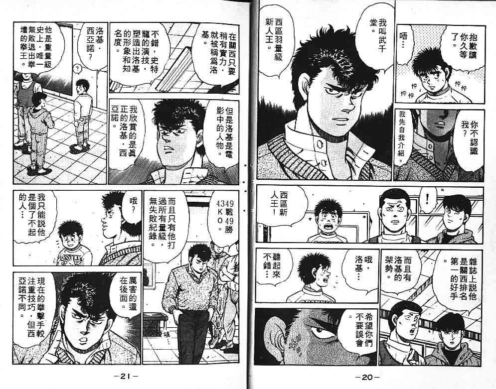 第一神拳 - 第11卷 - 第12张图