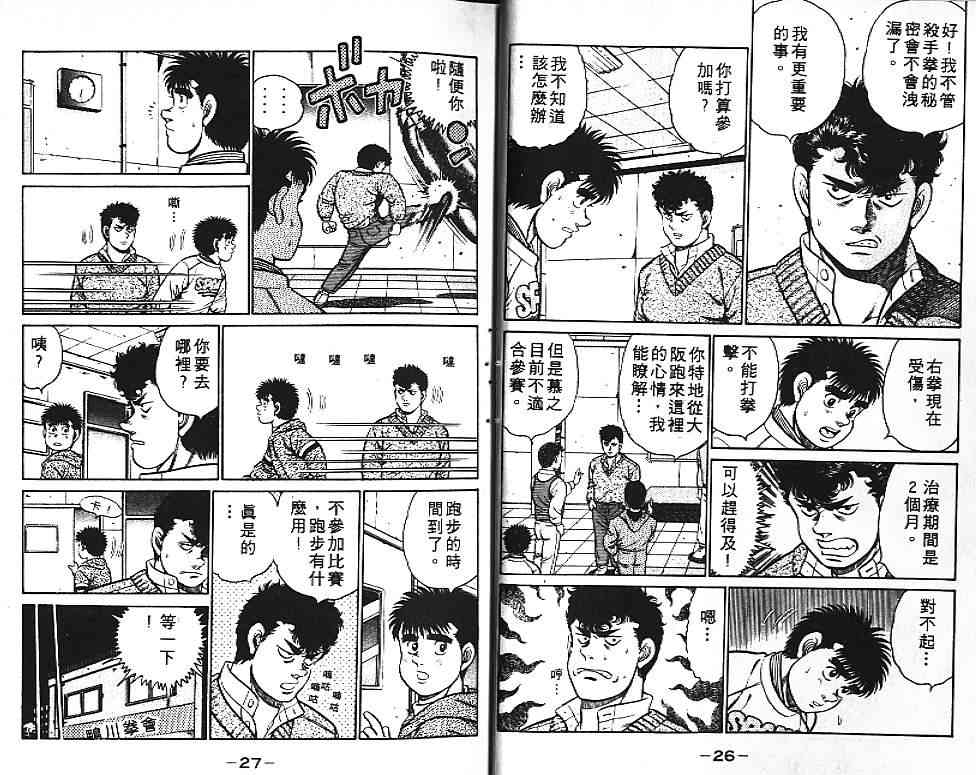 第一神拳 - 第11卷 - 第15张图