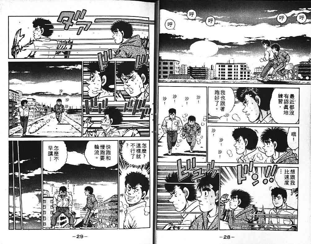 第一神拳 - 第11卷 - 第16张图