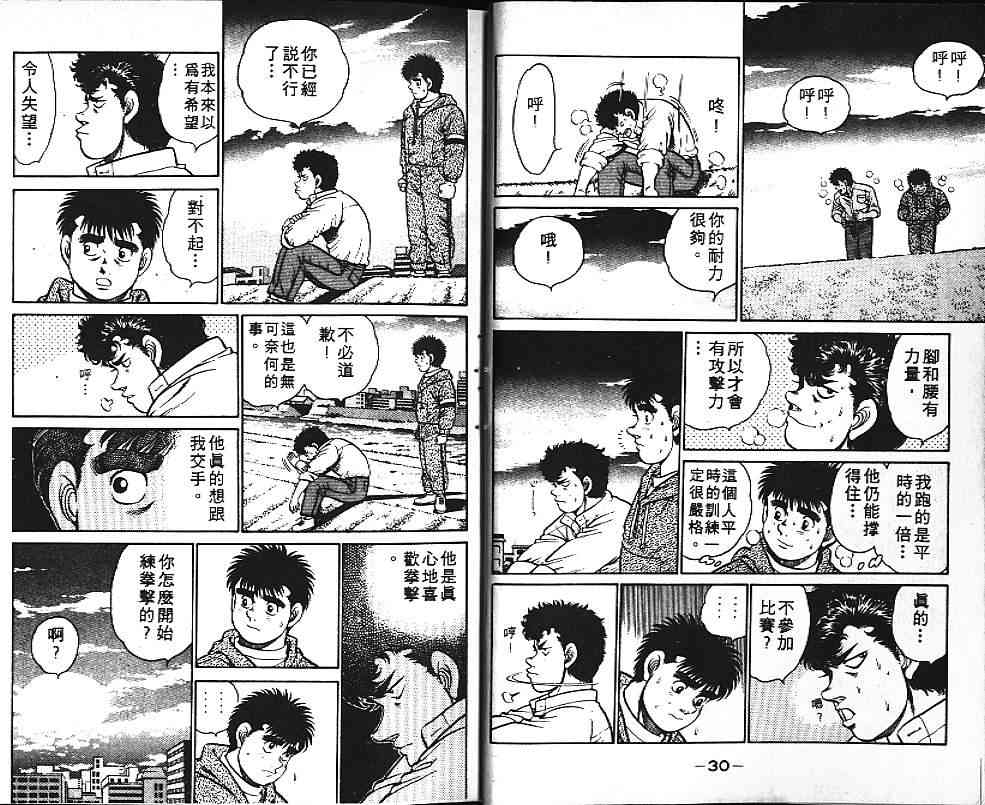 第一神拳 - 第11卷 - 第17张图