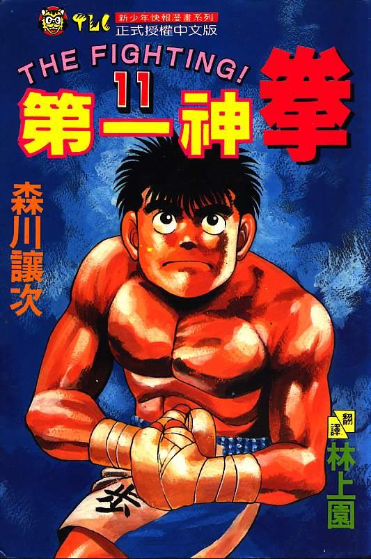 第一神拳 - 第11卷 - 第1张图