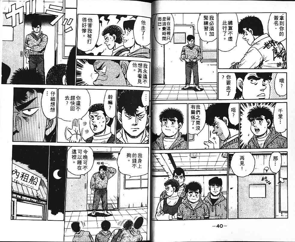 第一神拳 - 第11卷 - 第22张图