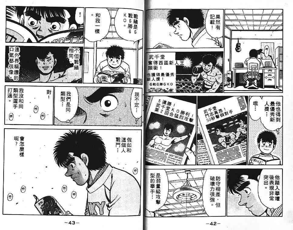 第一神拳 - 第11卷 - 第23张图