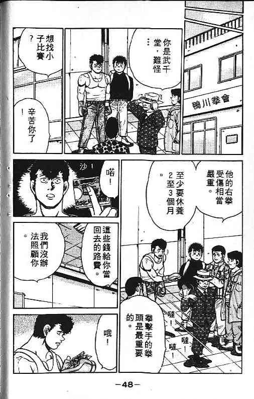 第一神拳 - 第11卷 - 第26张图