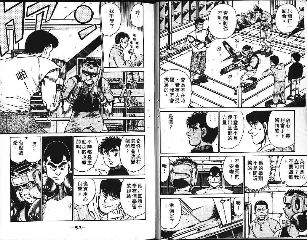 第一神拳 - 第11卷 - 第29张图