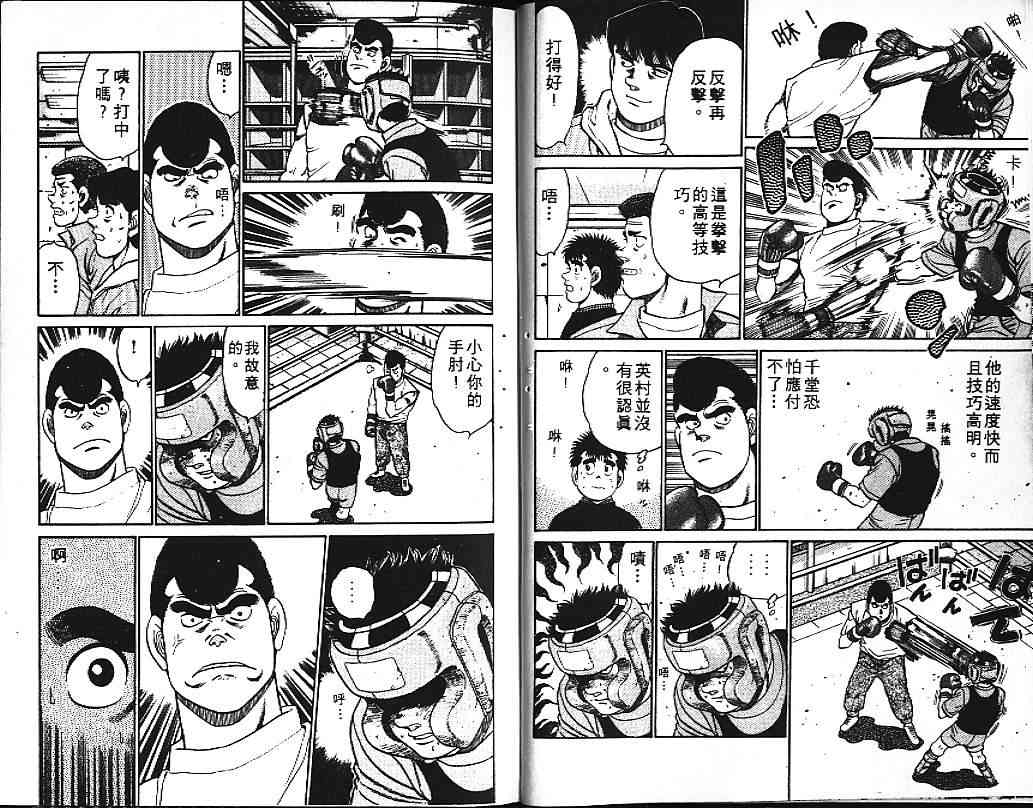 第一神拳 - 第11卷 - 第31张图