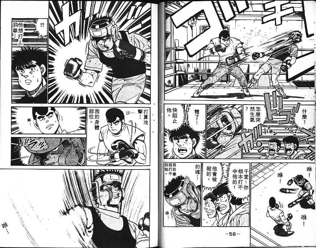 第一神拳 - 第11卷 - 第32张图
