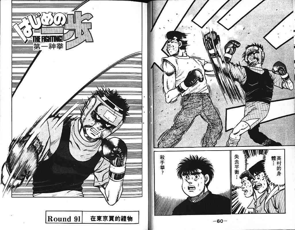 第一神拳 - 第11卷 - 第33张图