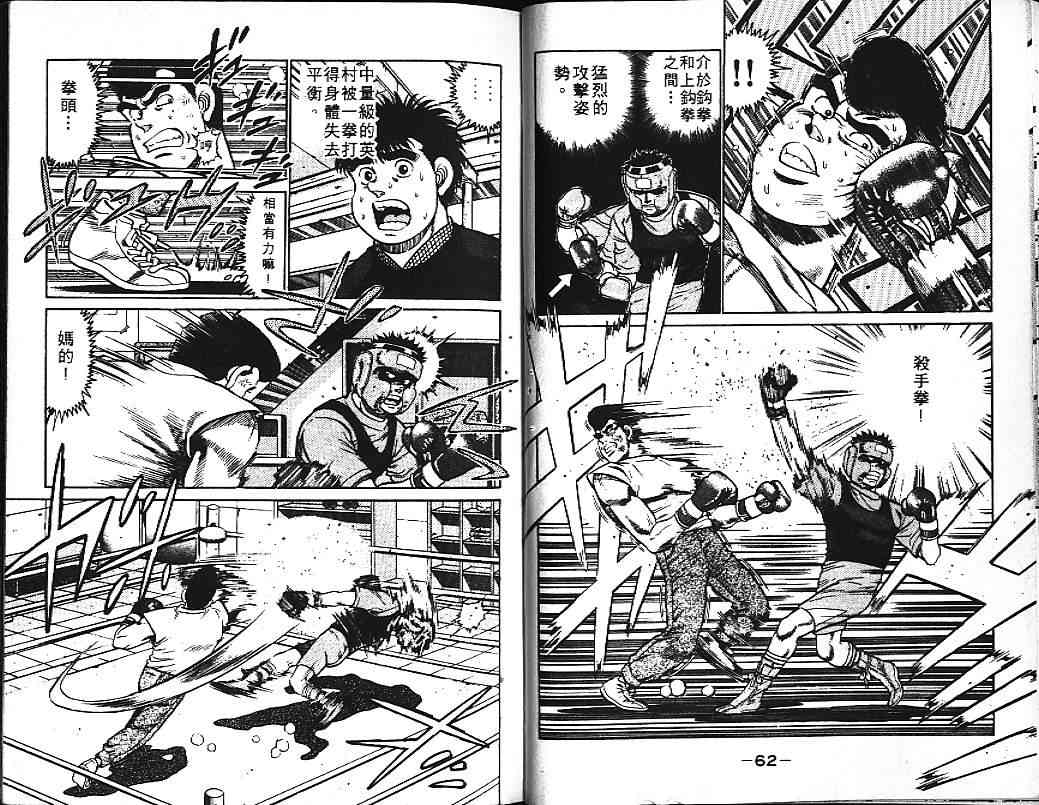 第一神拳 - 第11卷 - 第34张图