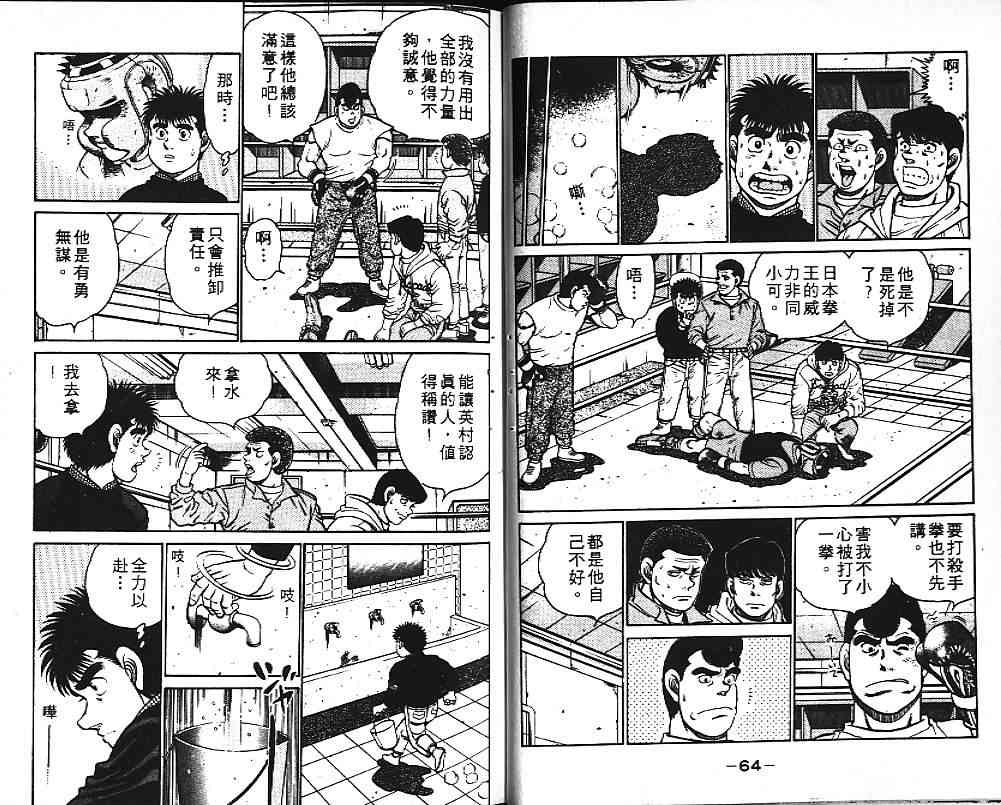 第一神拳 - 第11卷 - 第35张图